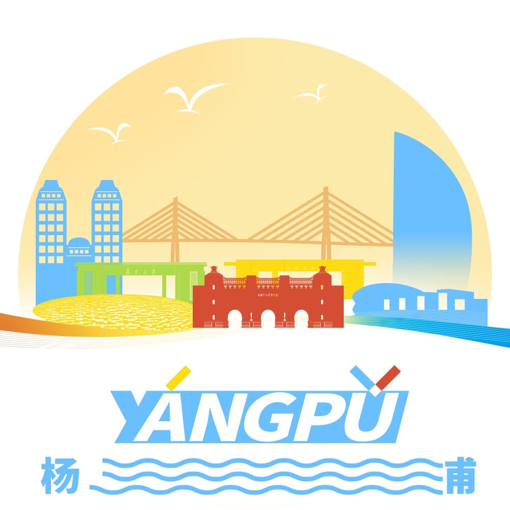 生活在杨浦