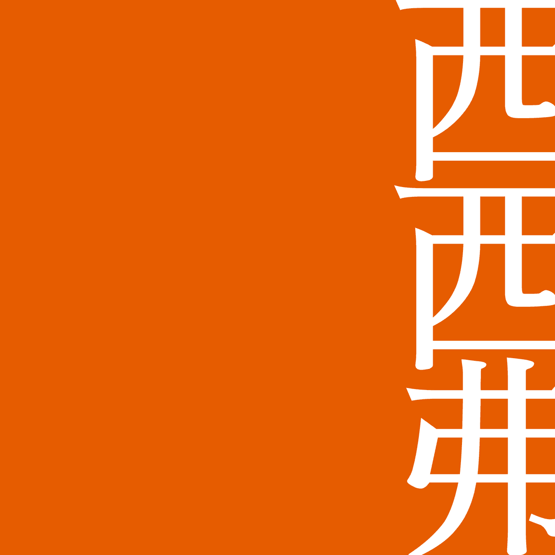 新青年观察