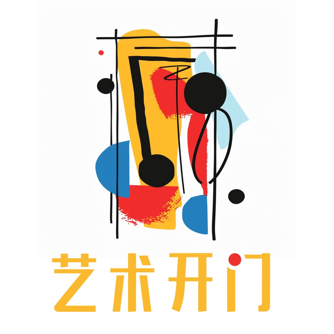 艺术开门
