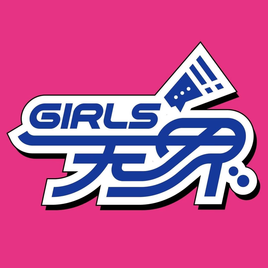 Girls无界