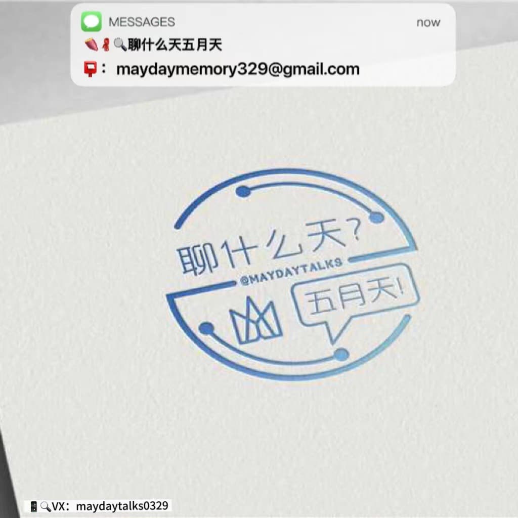 聊什么天五月天