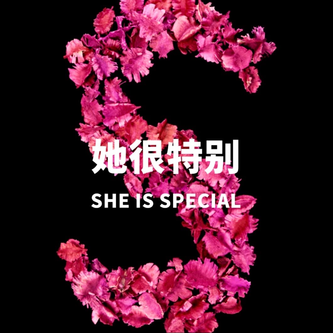 她很特别