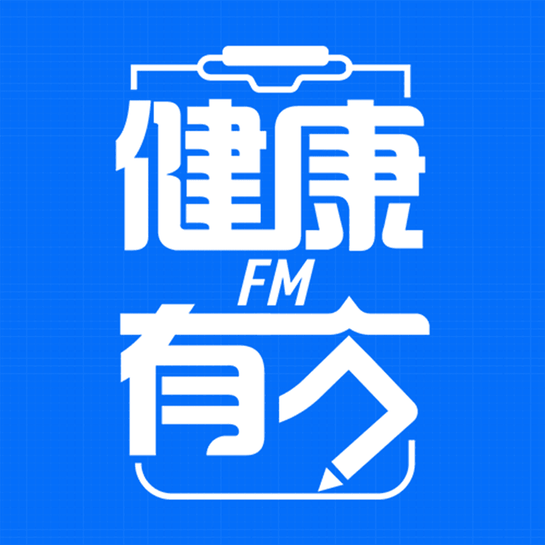 健康有方FM