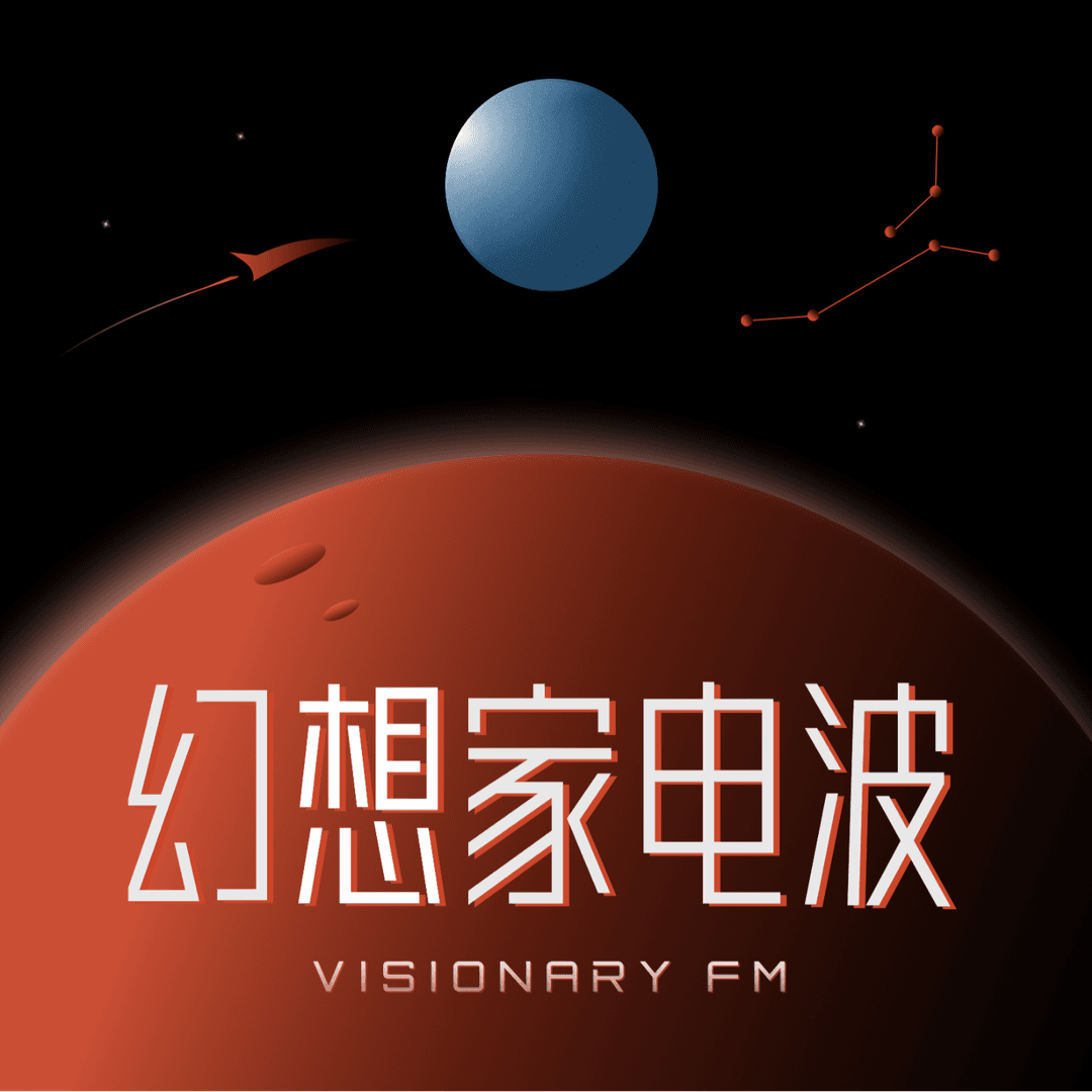 幻想家电波