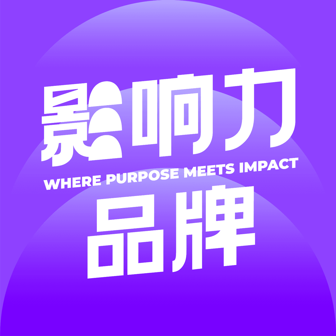 影响力品牌