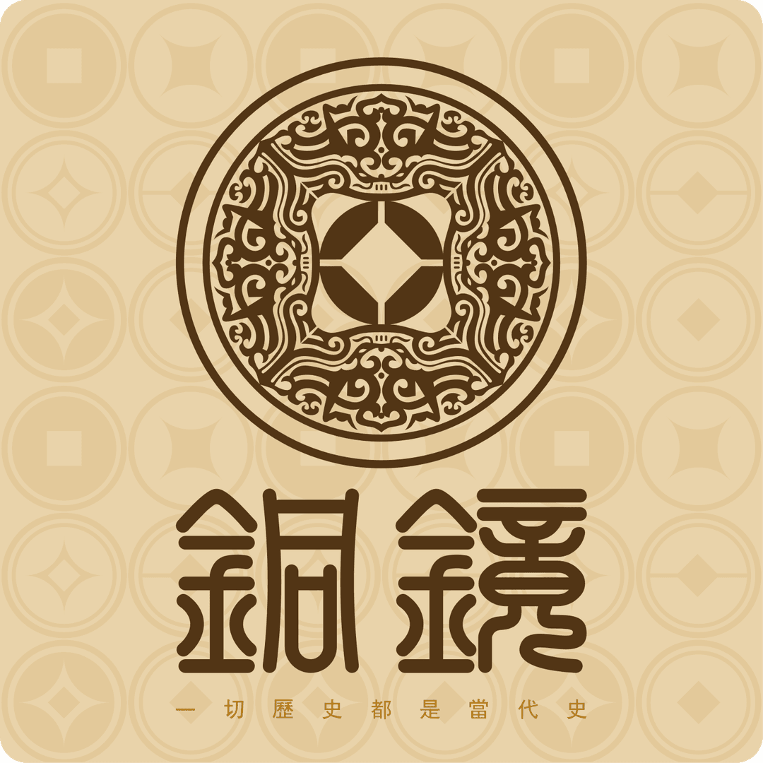 铜镜