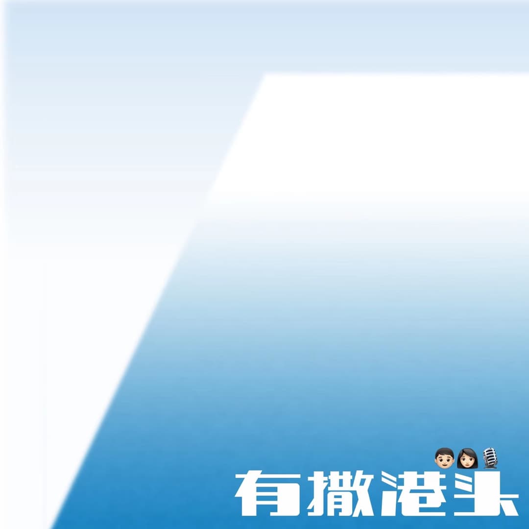 有撒港头