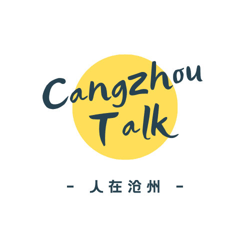 人在沧州