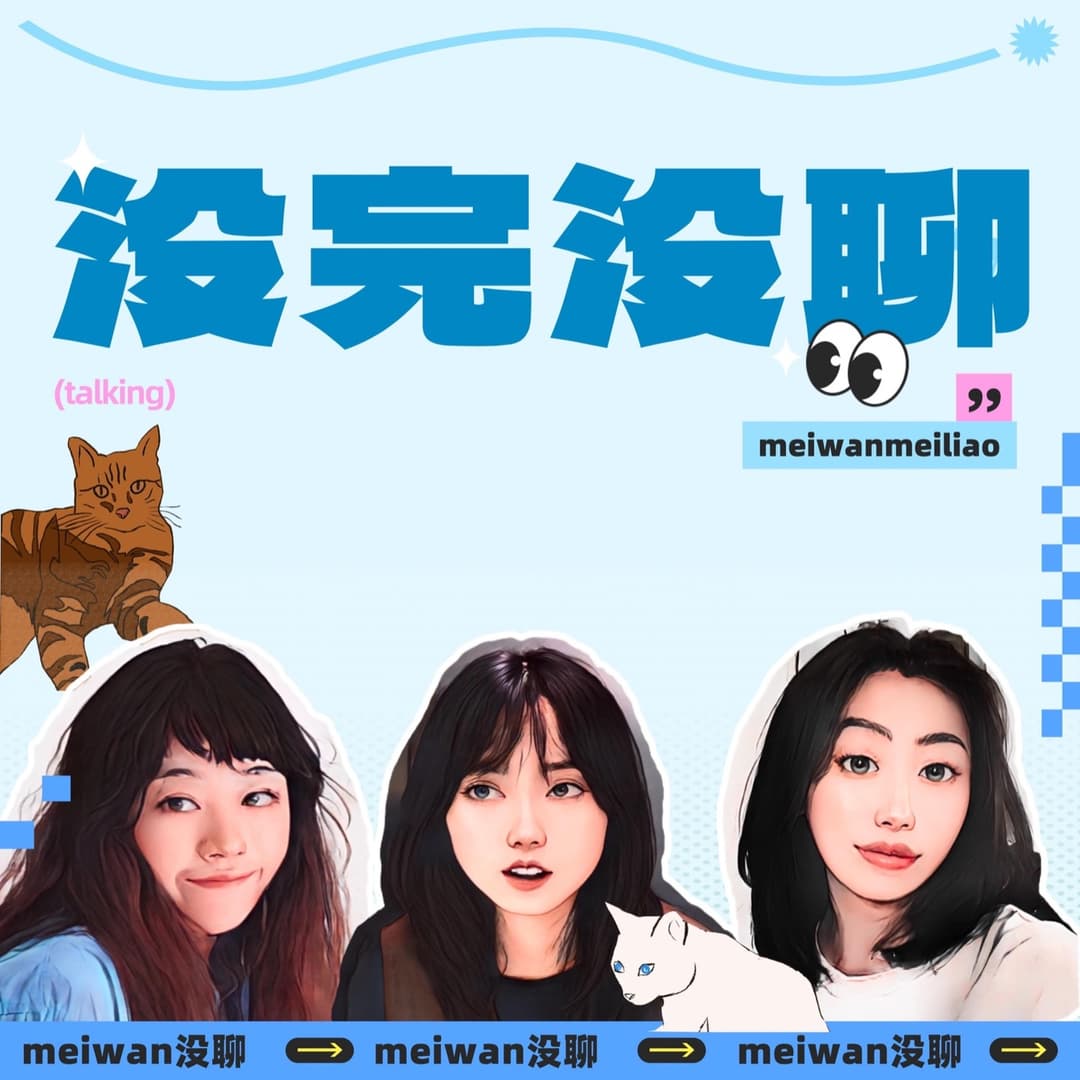 没完没聊一聊白聊