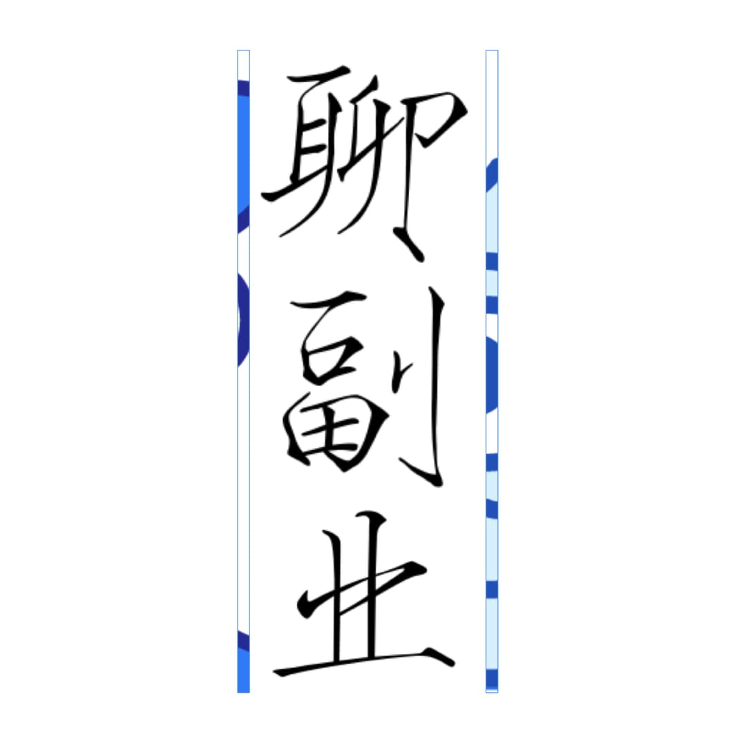 聊副业