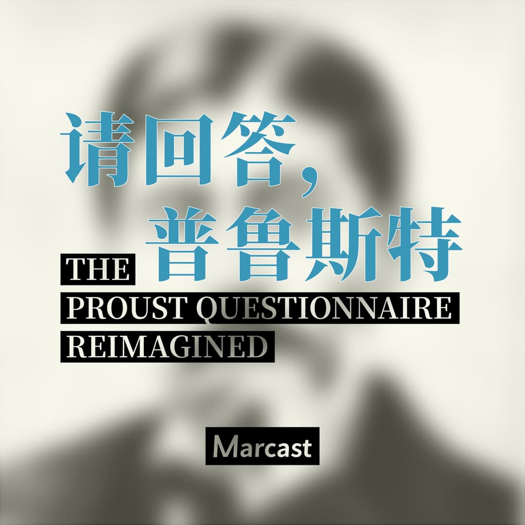 请回答普鲁斯特TheProustQuestionnaireForYou