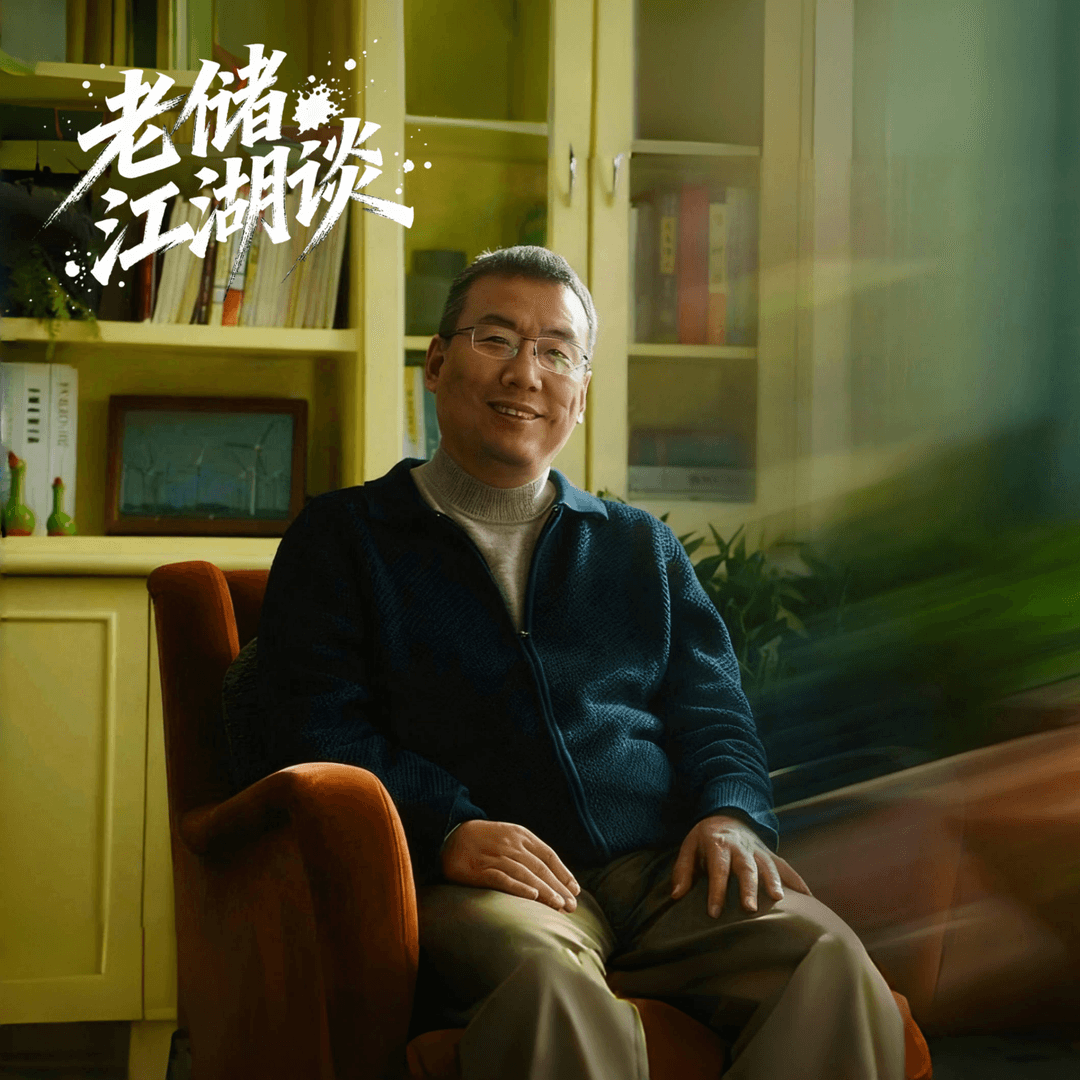 老储江湖谈