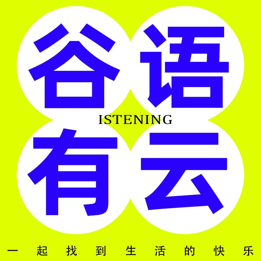 谷语有云-实用管理术