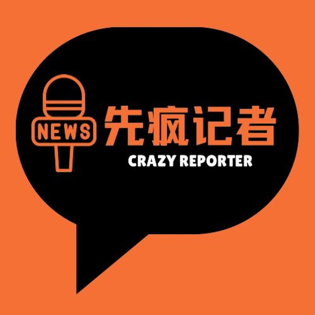 先疯记者
