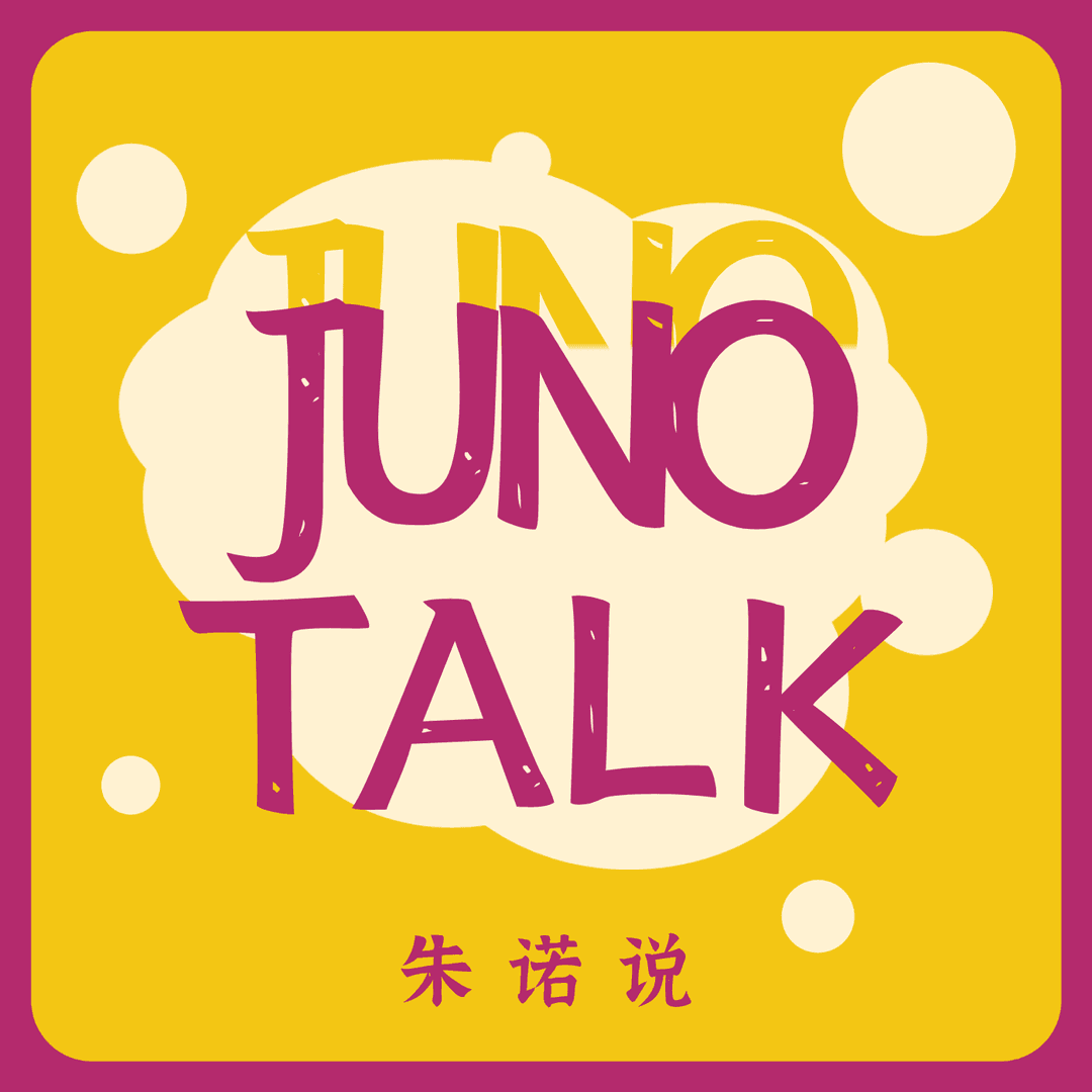 朱诺说JunoTalk
