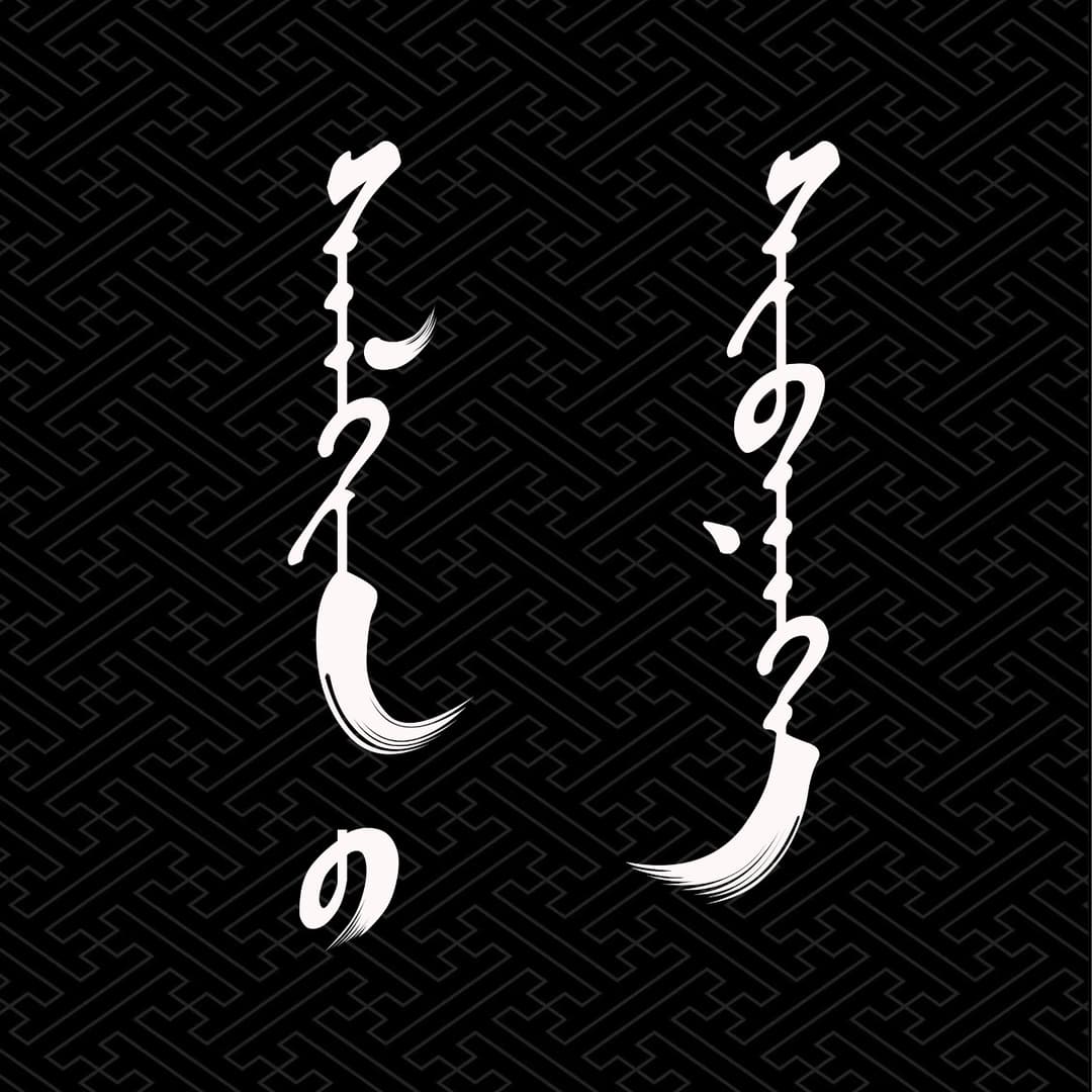 听风说
