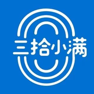 三拾小满