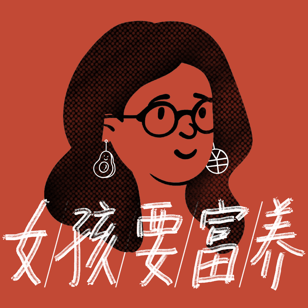 女孩要富养