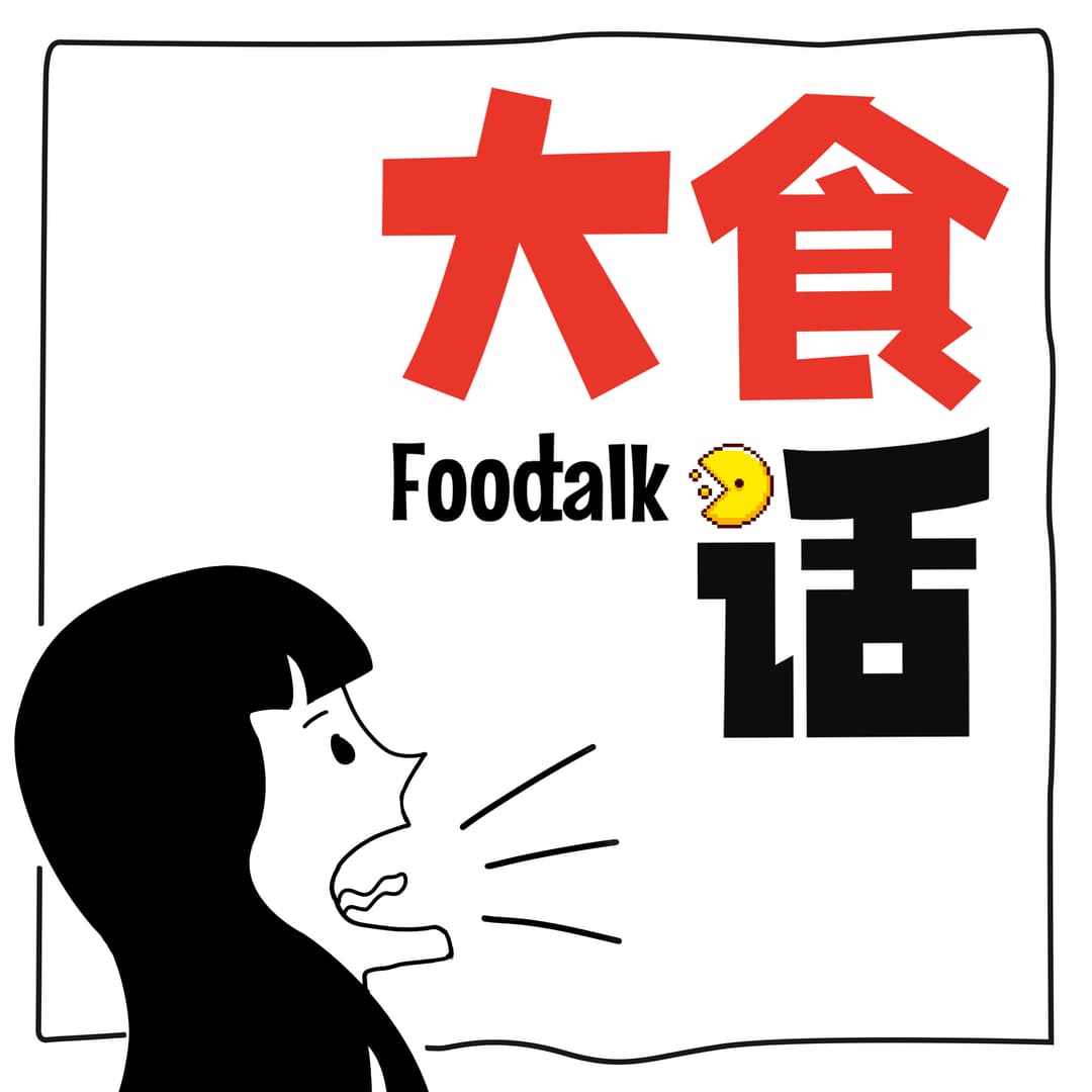 大食话