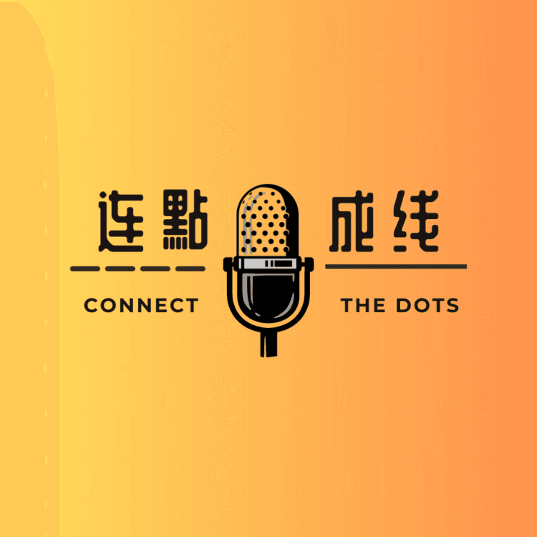连點成线
