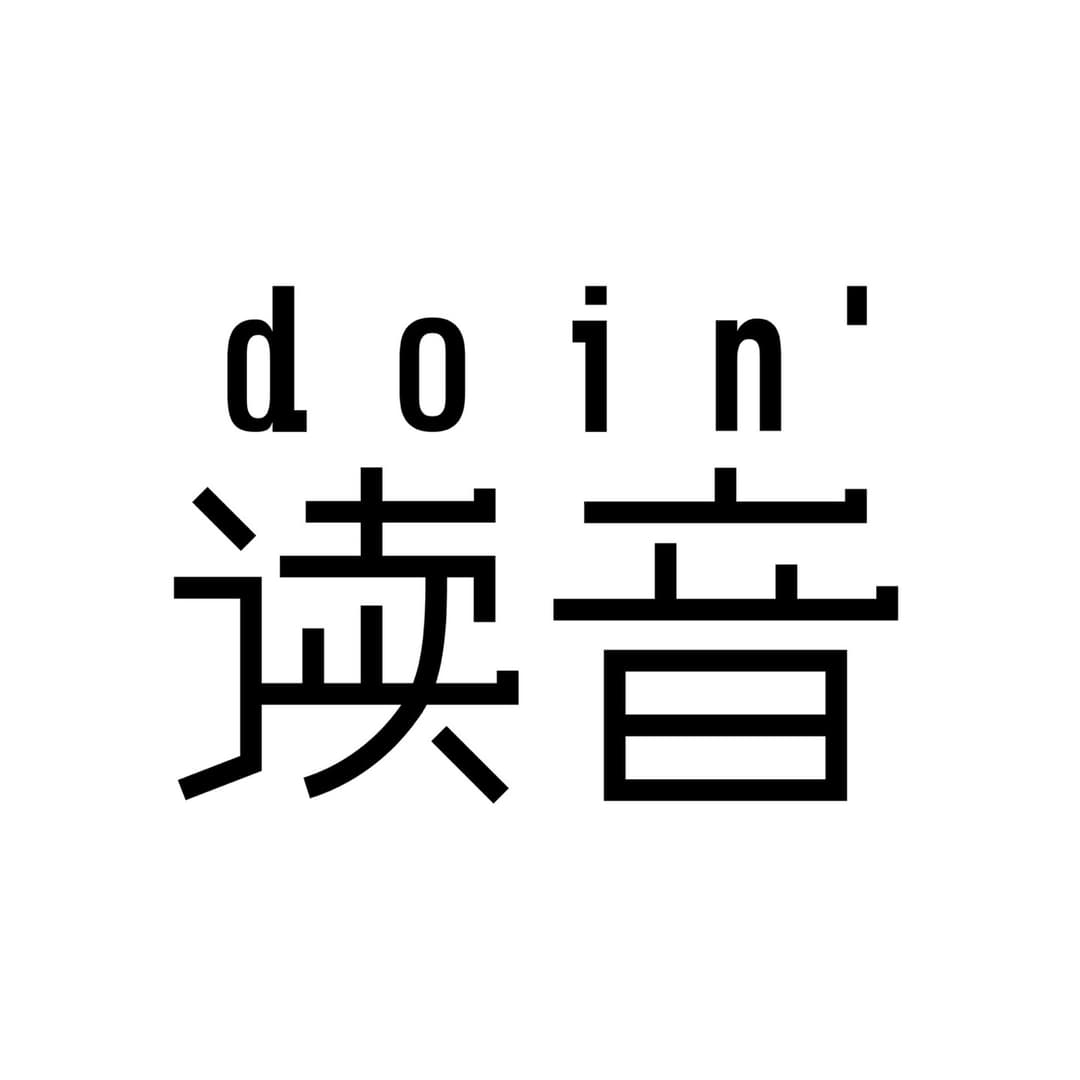 读音/doin'/