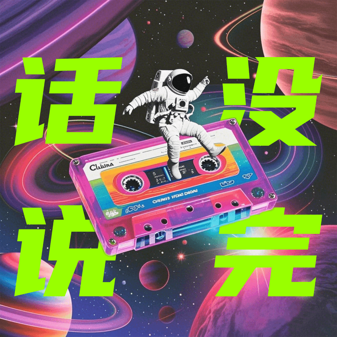 话没说完