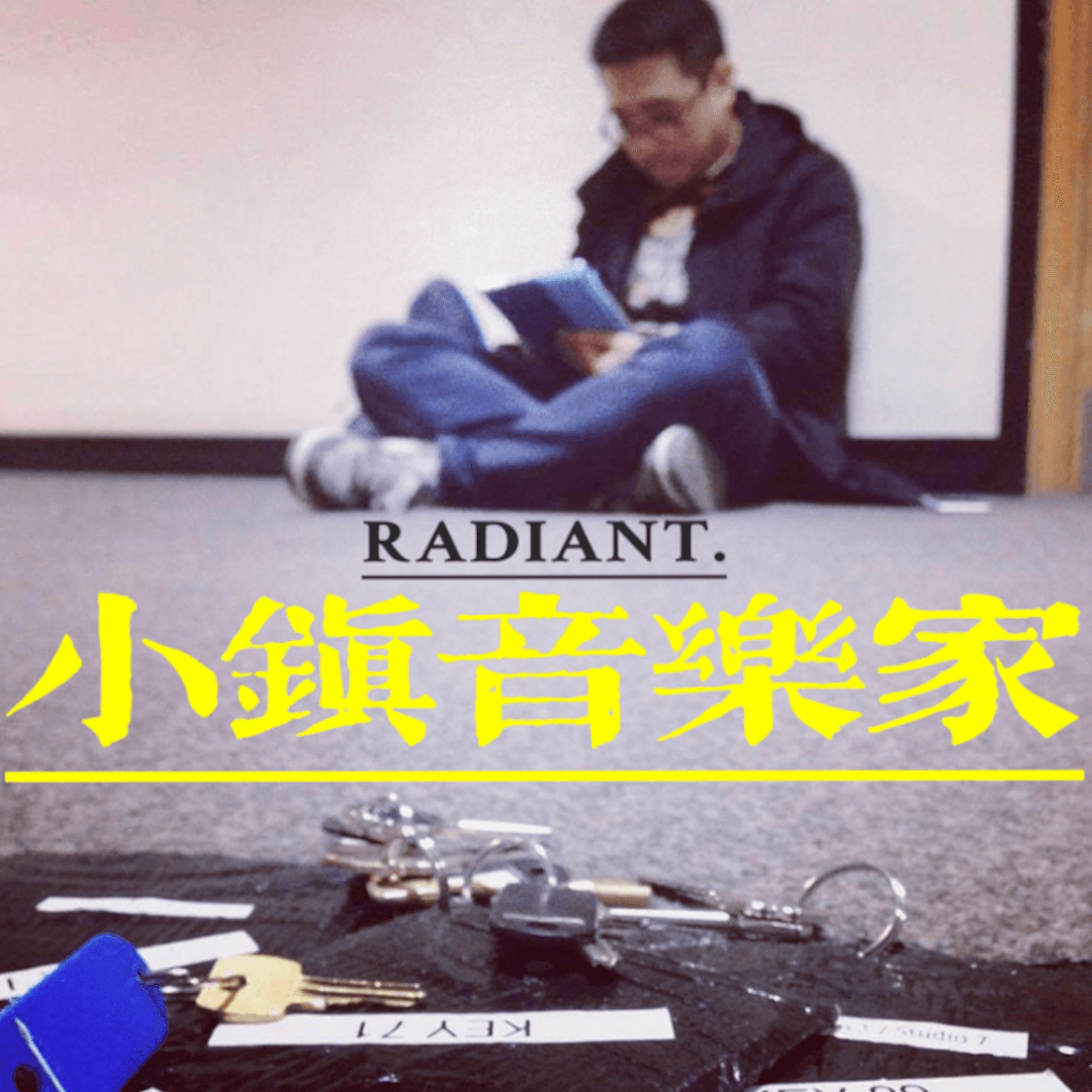 小镇音乐家