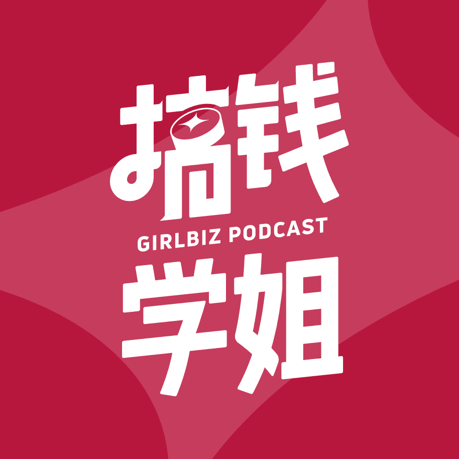 搞钱学姐