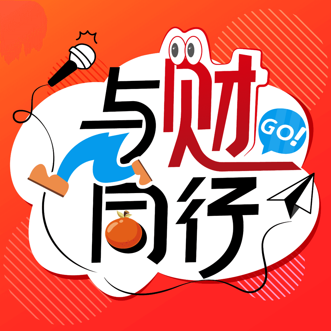 与财同行