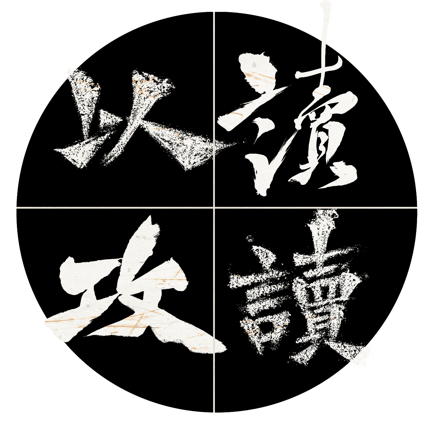 以读攻读