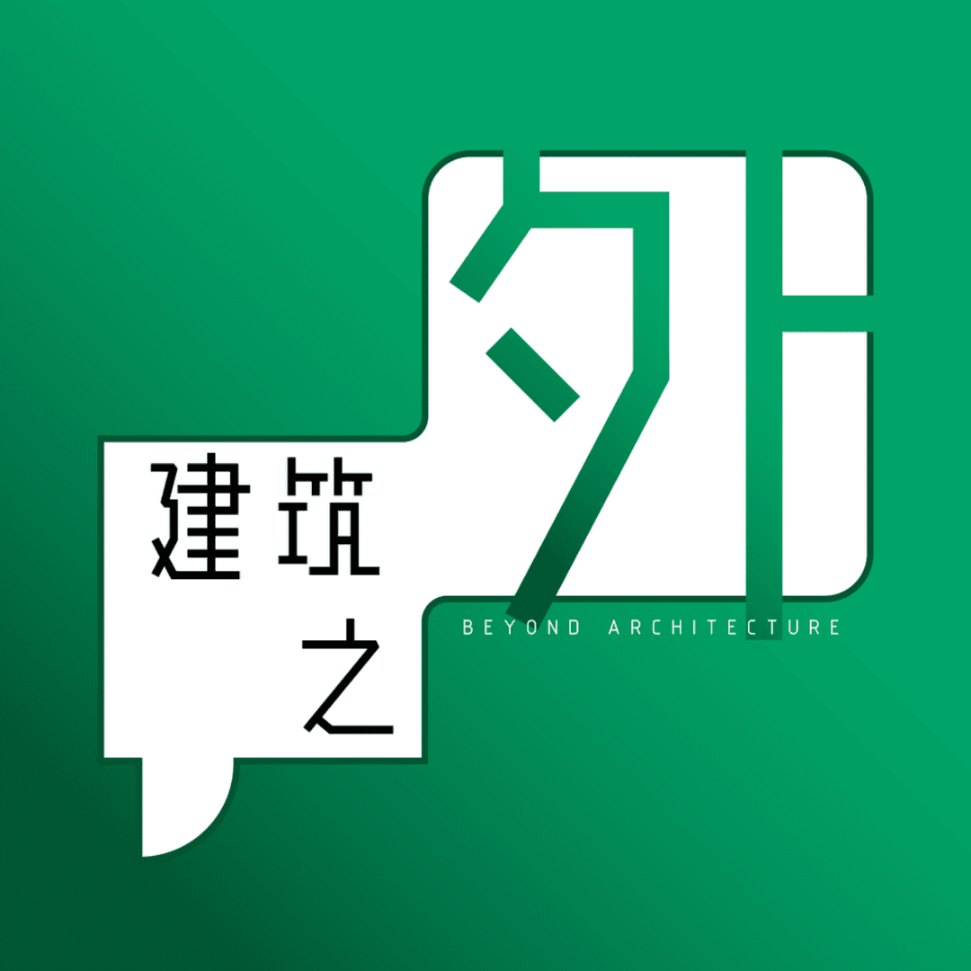 建筑之外