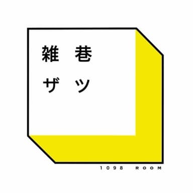 杂巷FM
