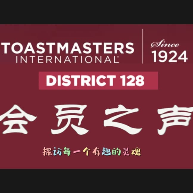 D128会员之声