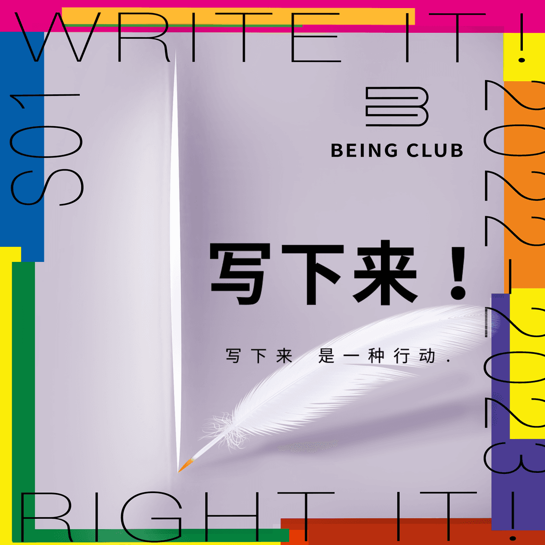 Writeit!写下来！