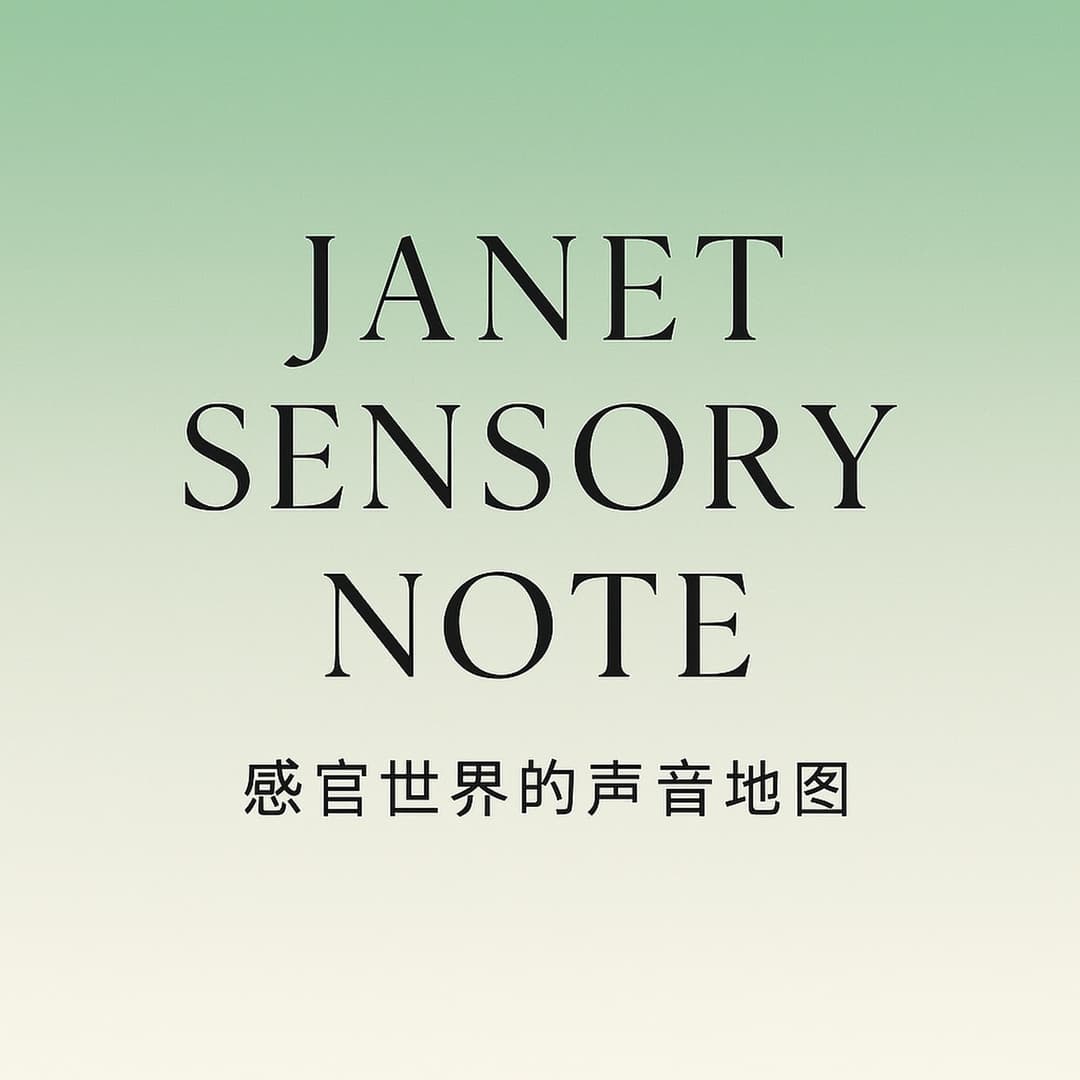 Janet感官笔记