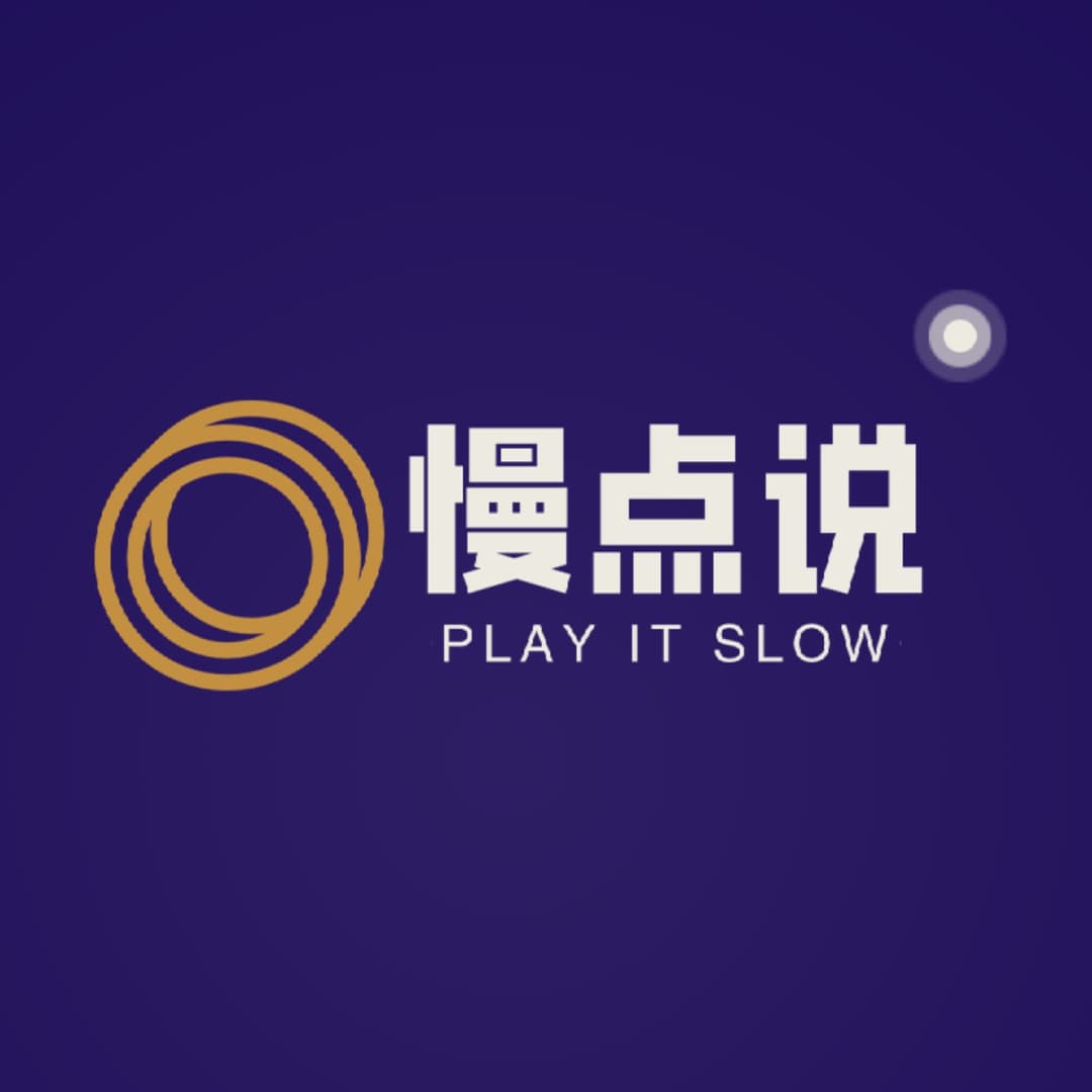 慢点说｜PlayitSlow