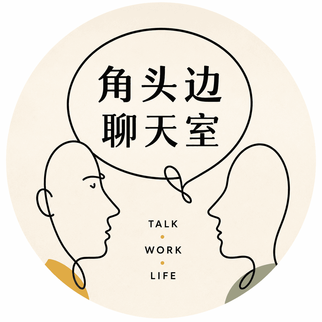 角头边聊天室