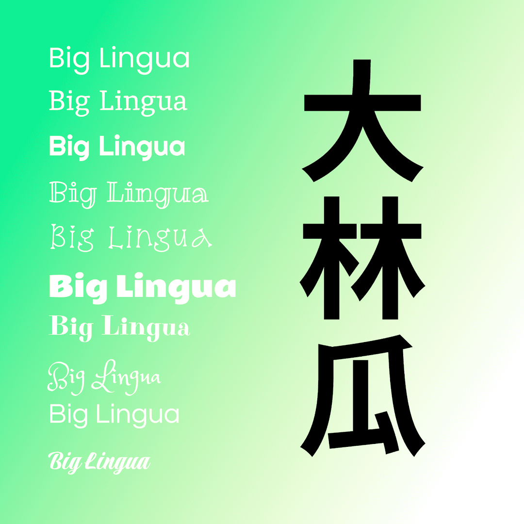大林瓜