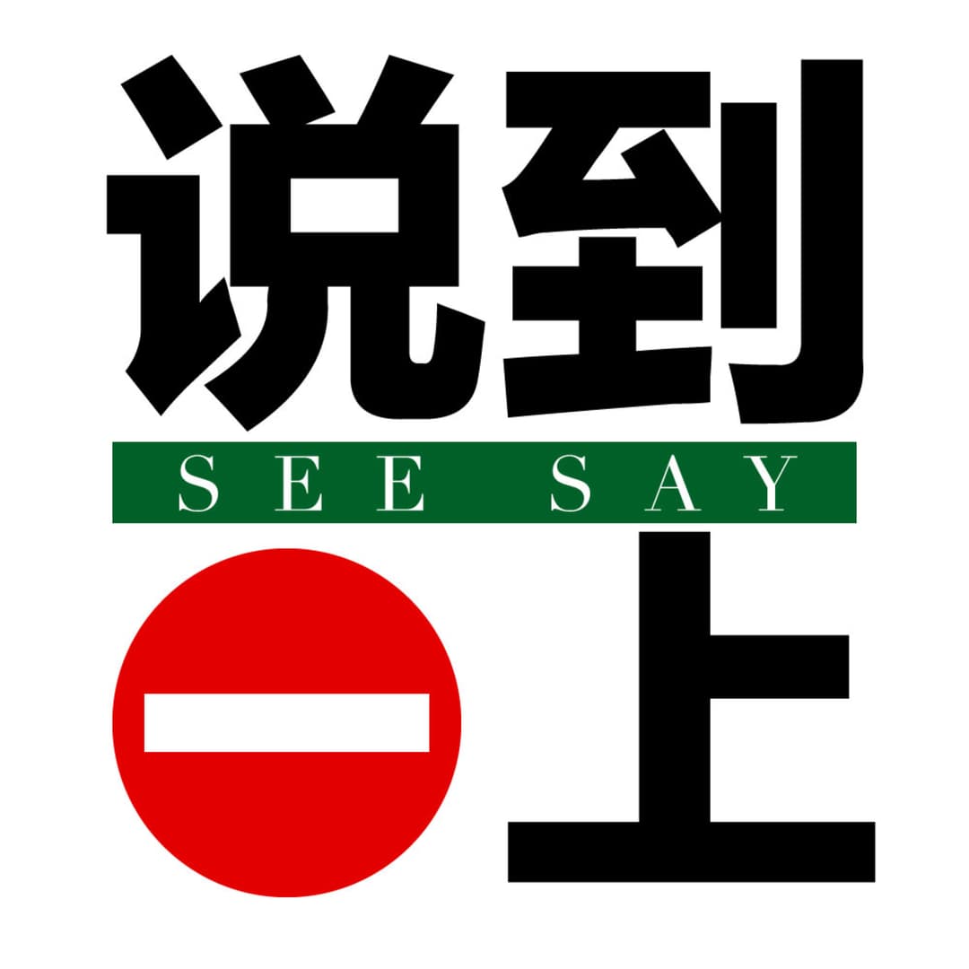 说到点上