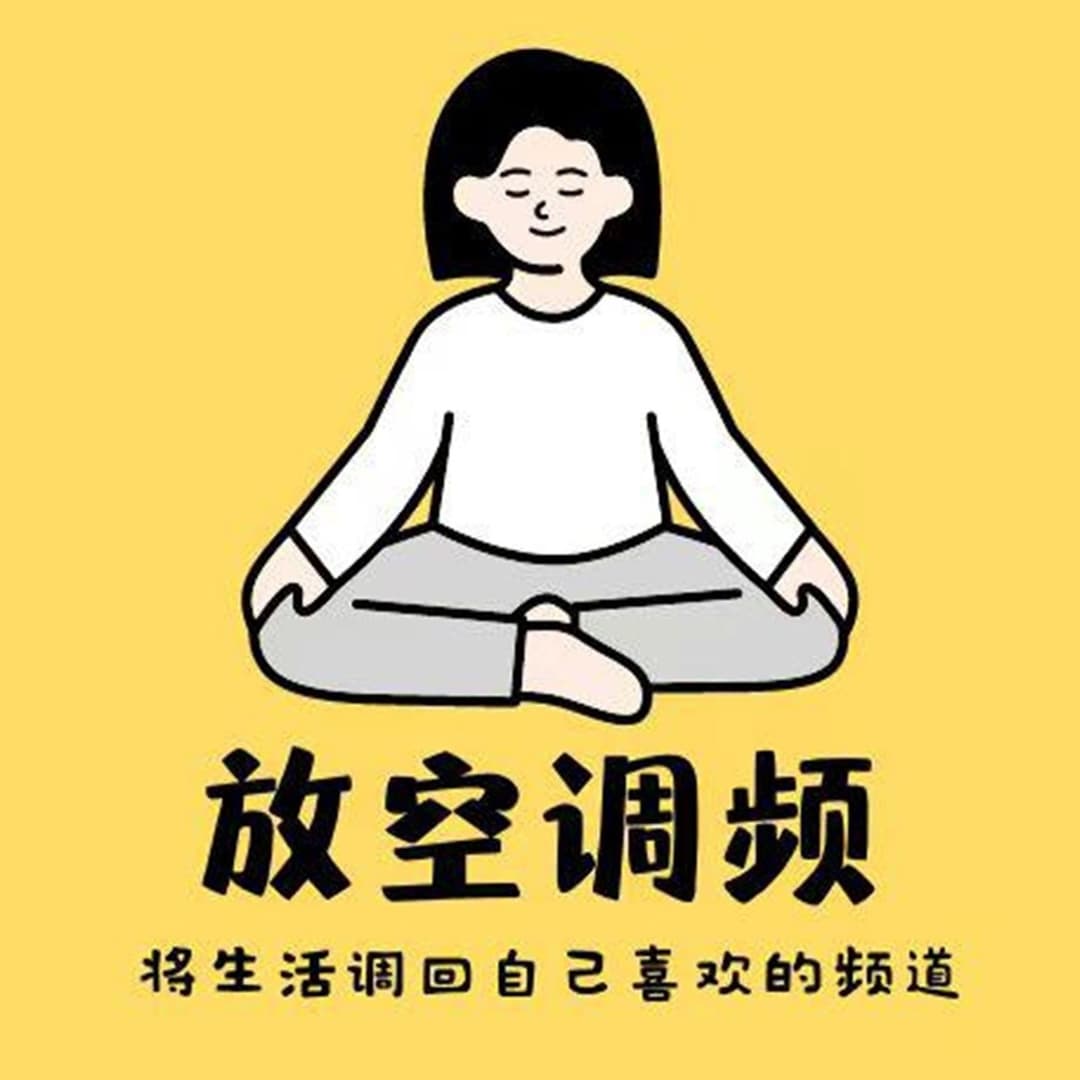 放空调频