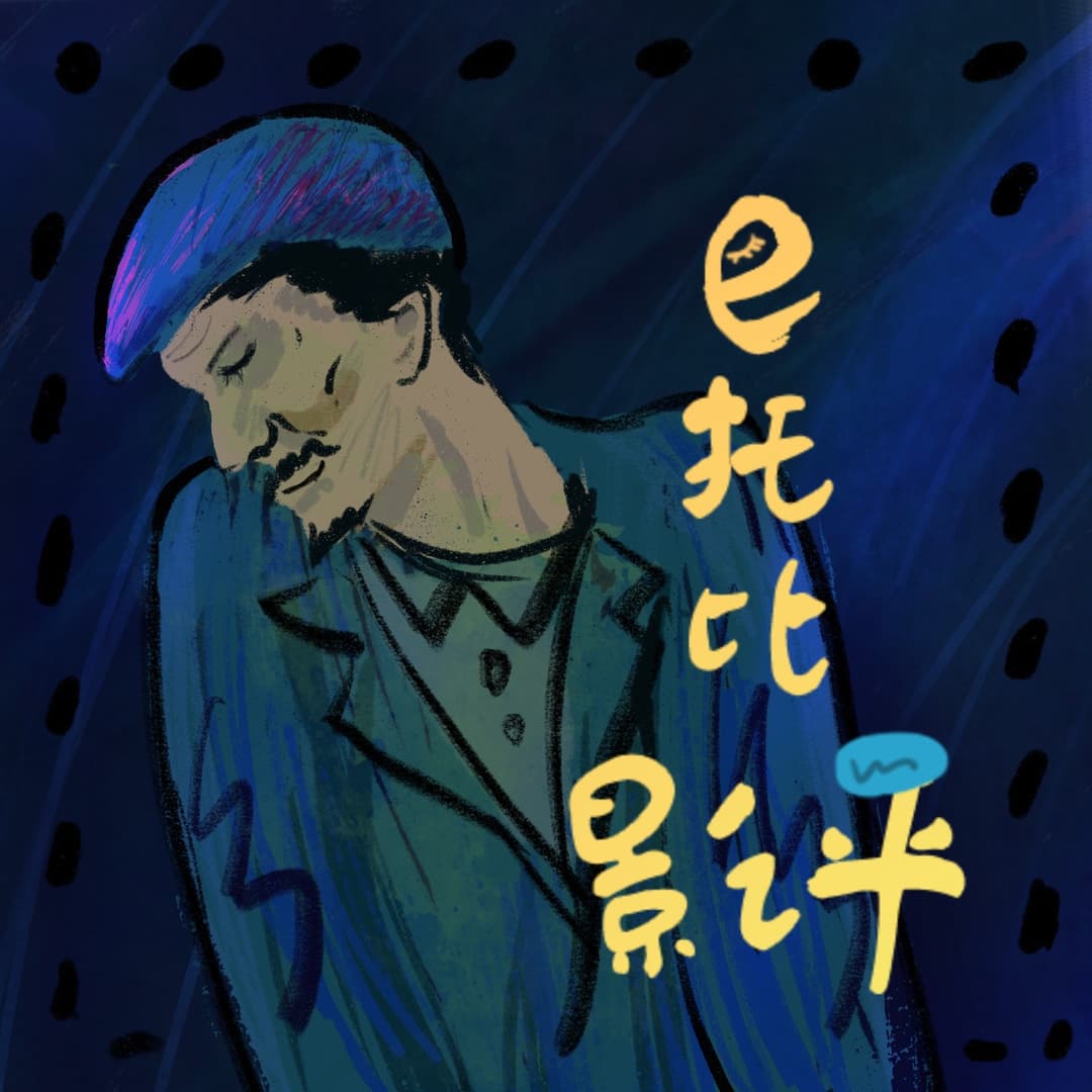 巴托比影评