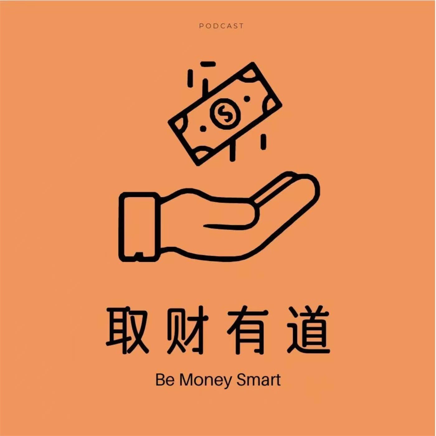 取财有道