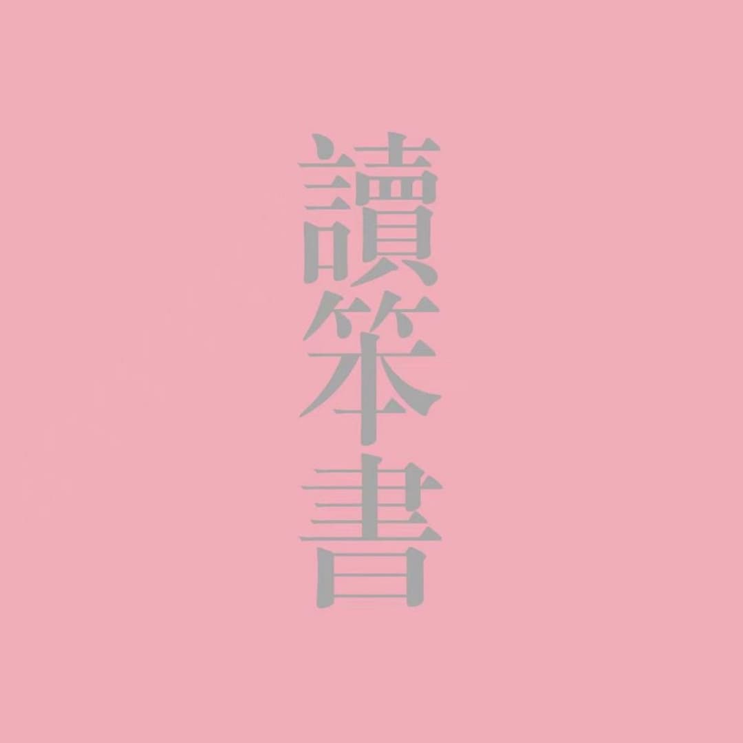 读笨书Readordie