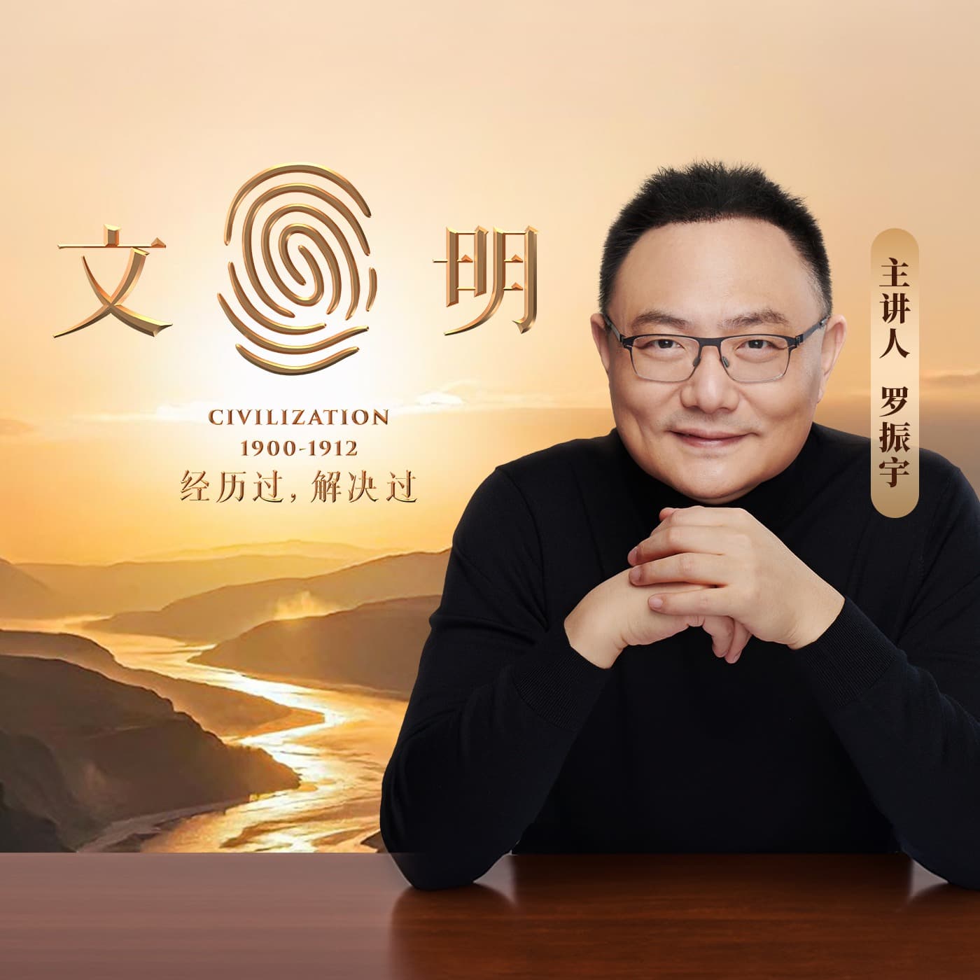 文明之旅