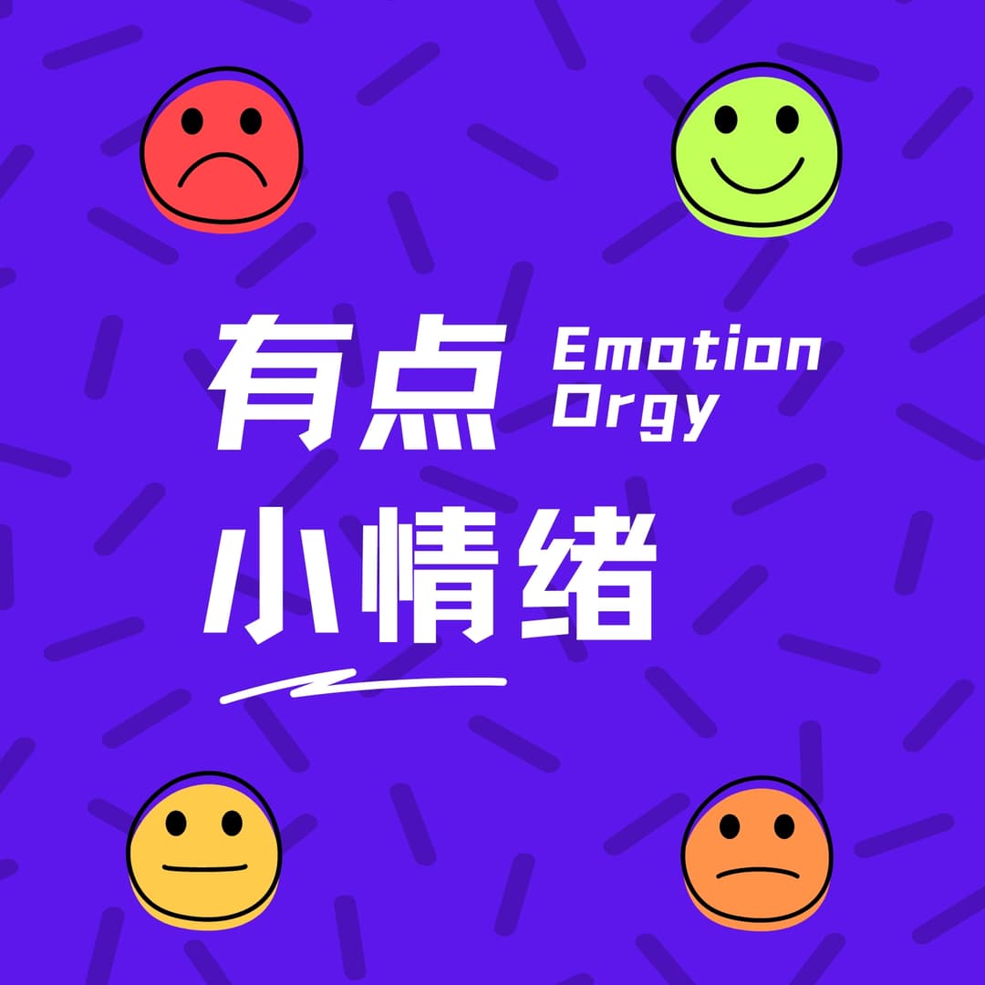 有点小情绪