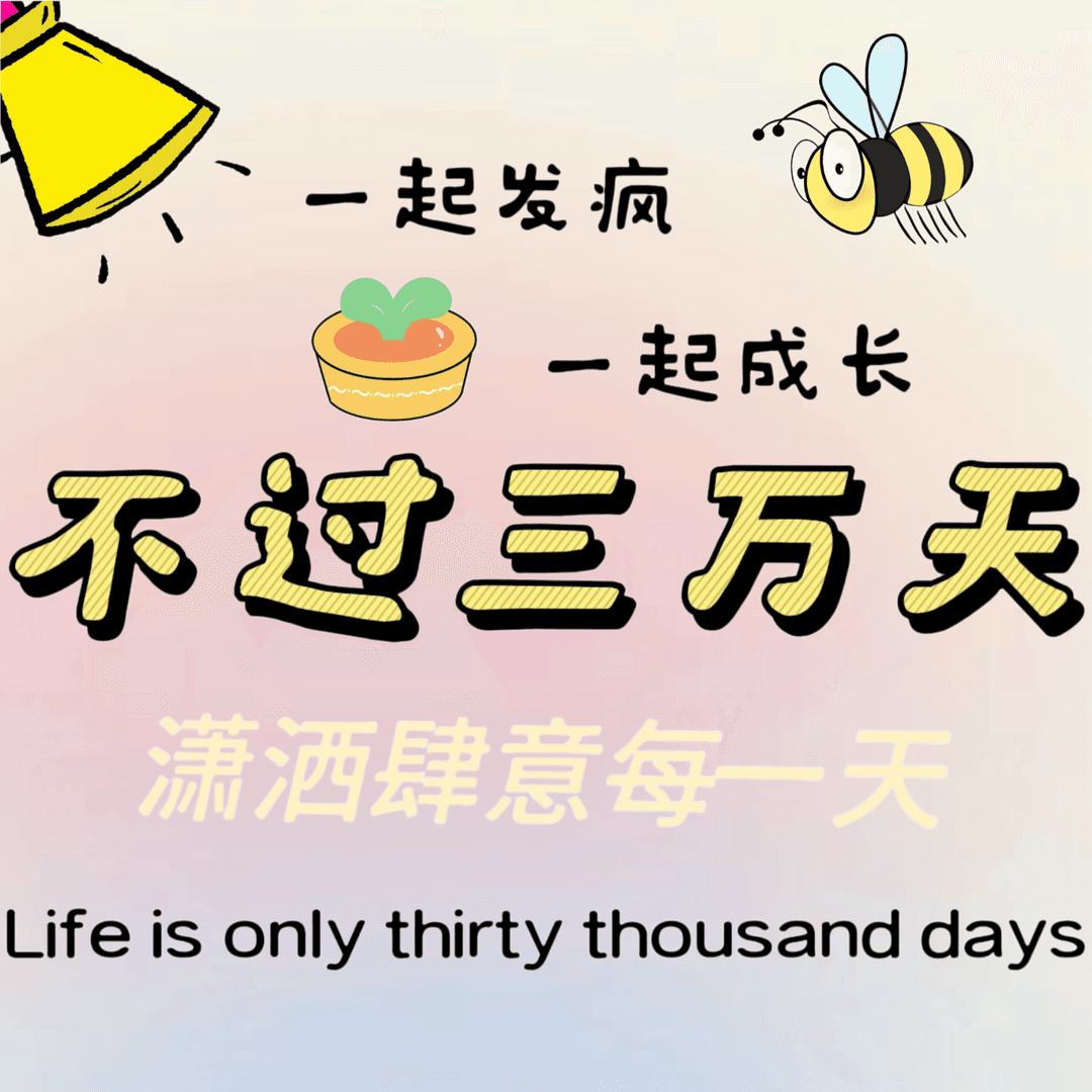 不过三万天