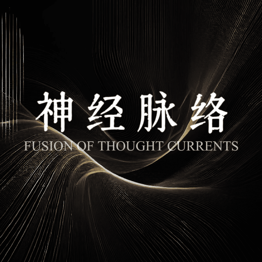 神经脉络