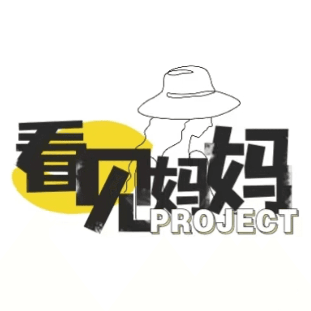 看见妈妈计划