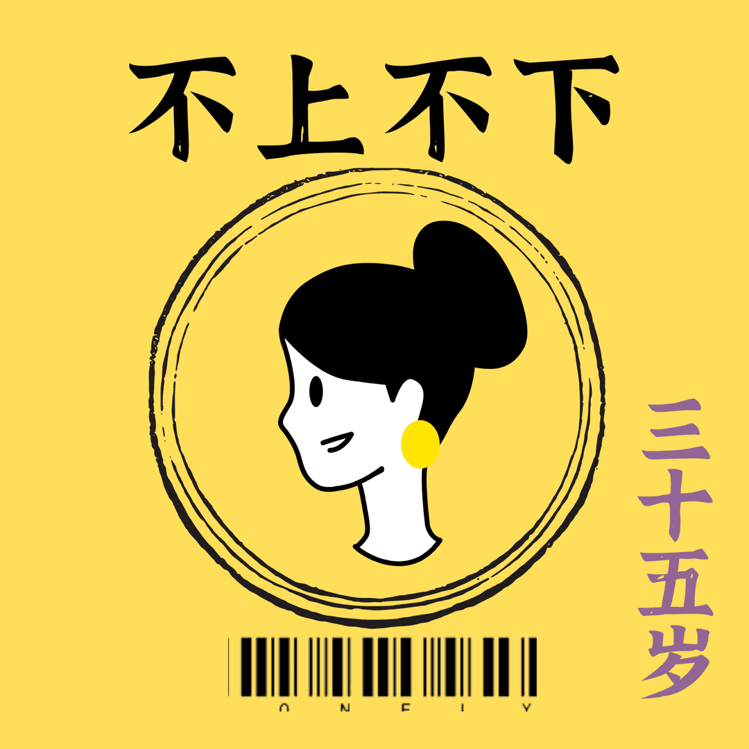 不上不下around35