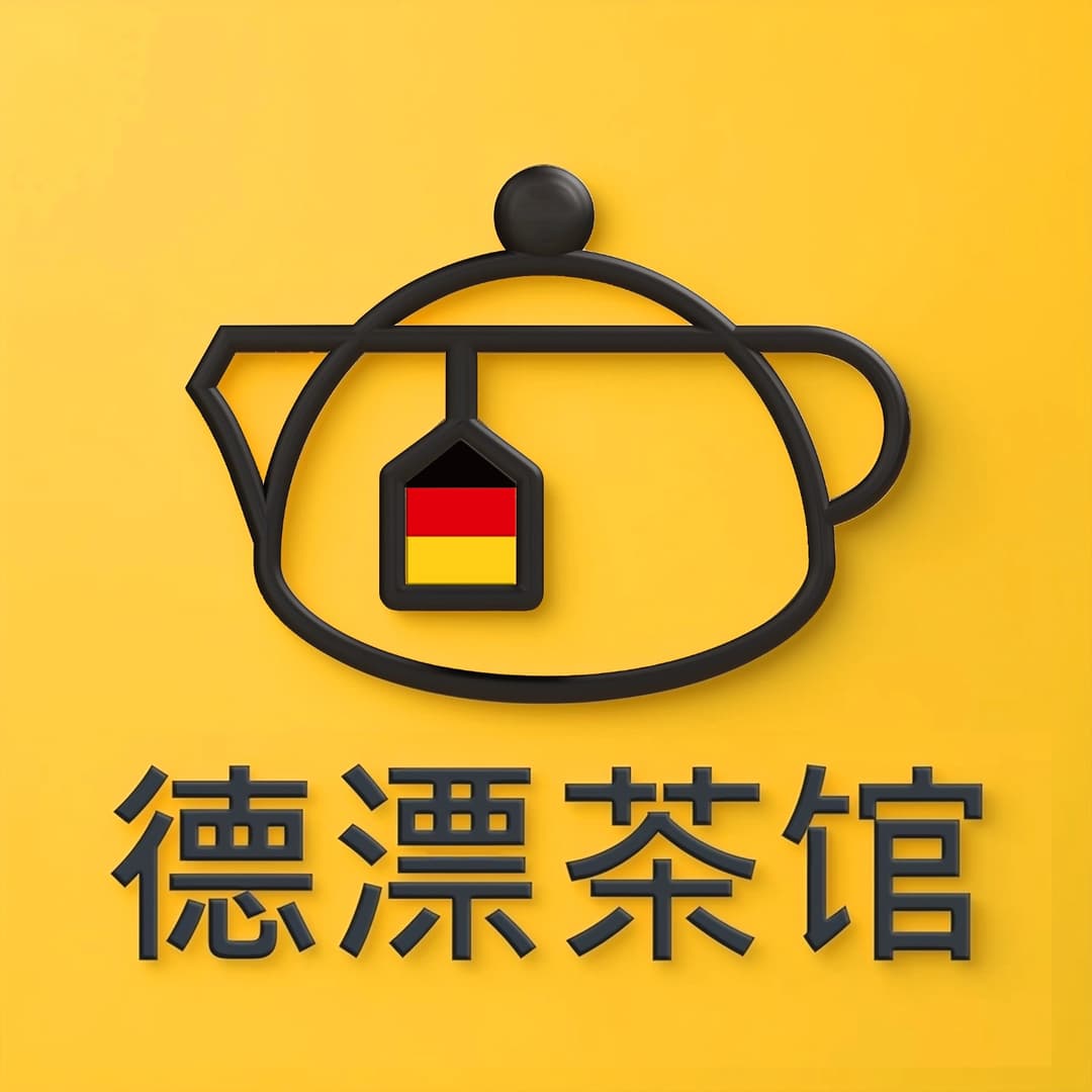 德漂茶馆_陪您出海欧洲